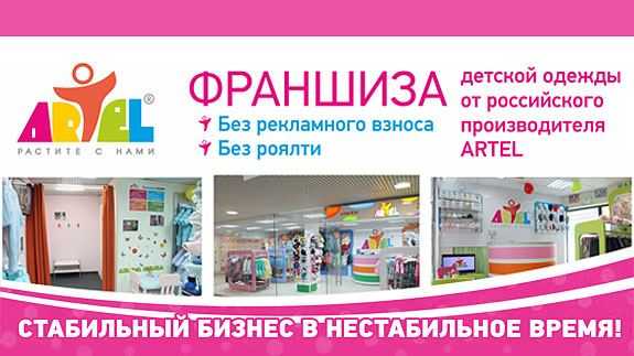 Франчайзинг детской одежды. что нужно знать, чтобы открыть магазин детской одежды по франшизе