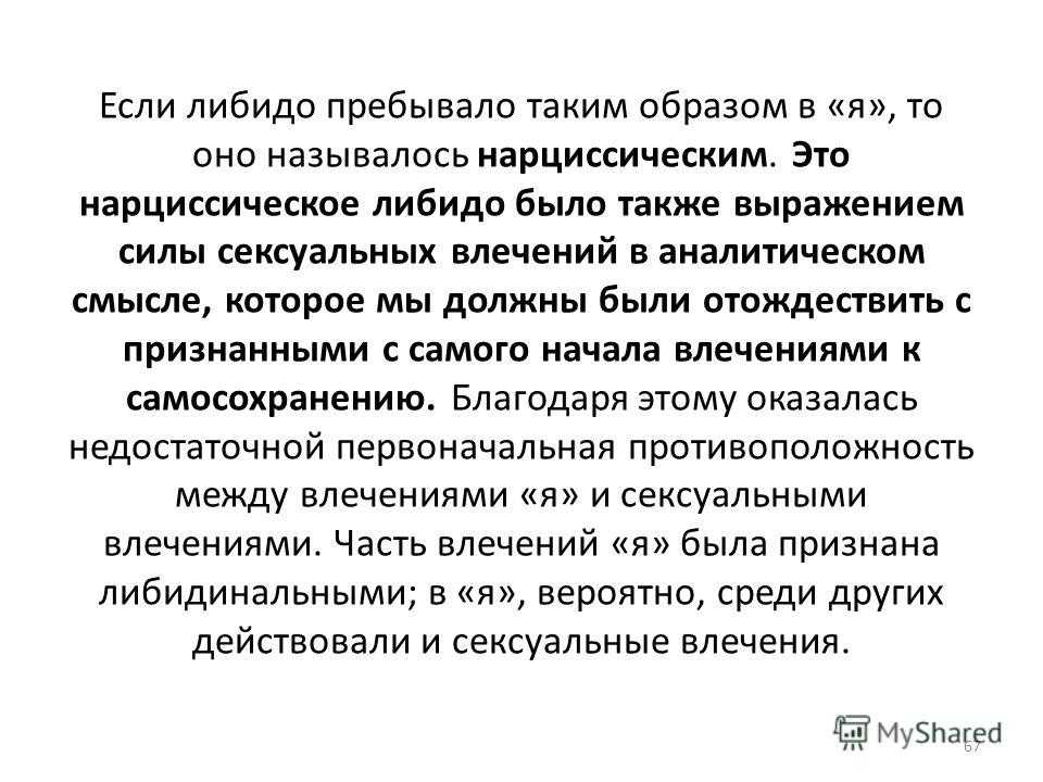 Либидо женщины, снижение либидо, повышение либидо, либидо у мужчин