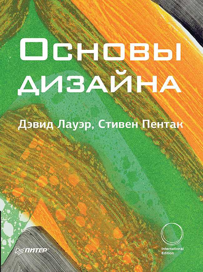 15 лучших книг в помощь начинающему дизайнеру
