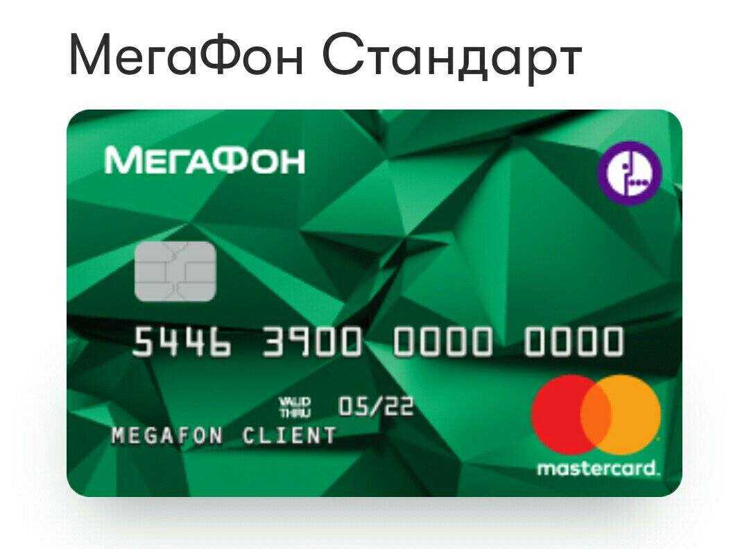 Обзор банковской карты мегафон | возможности, условия, тарифы