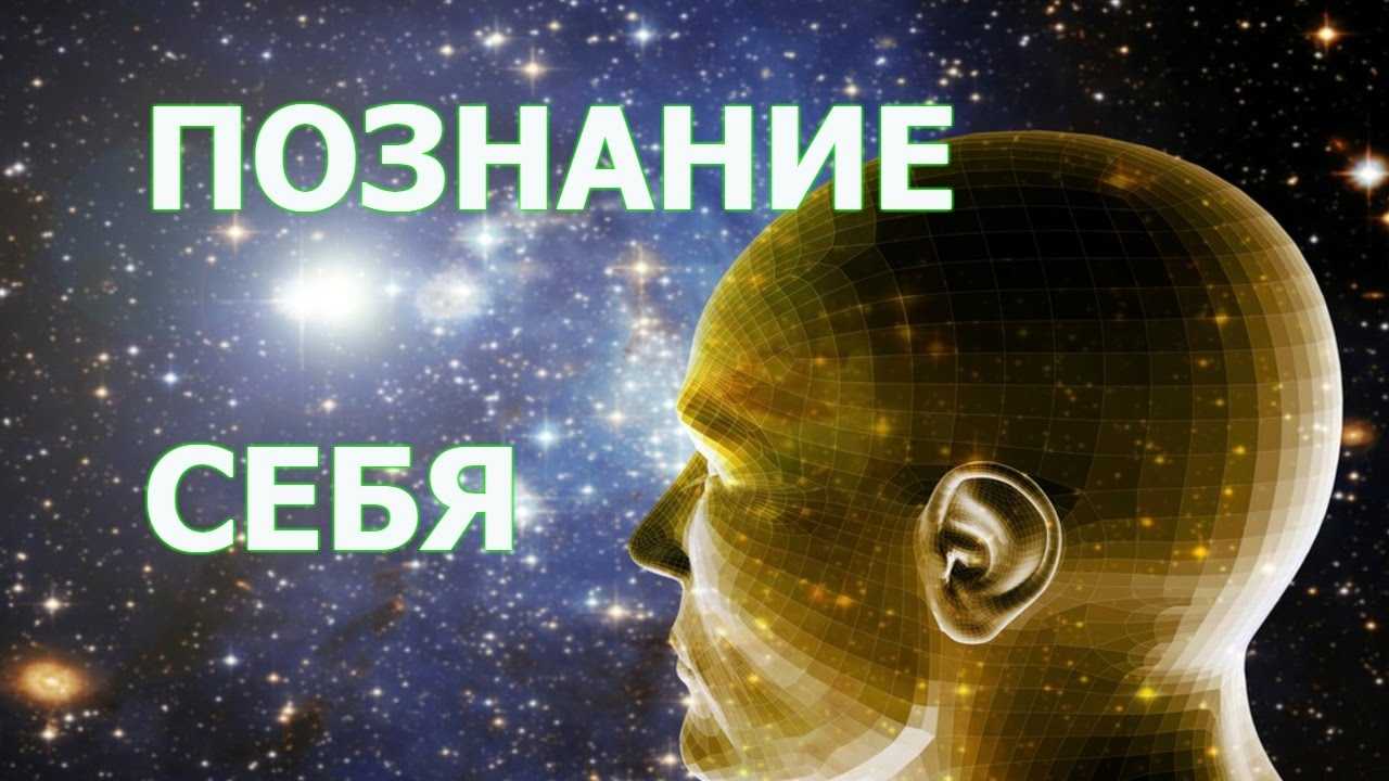 Эзотерика и самопознание: 5 уровней познания себя