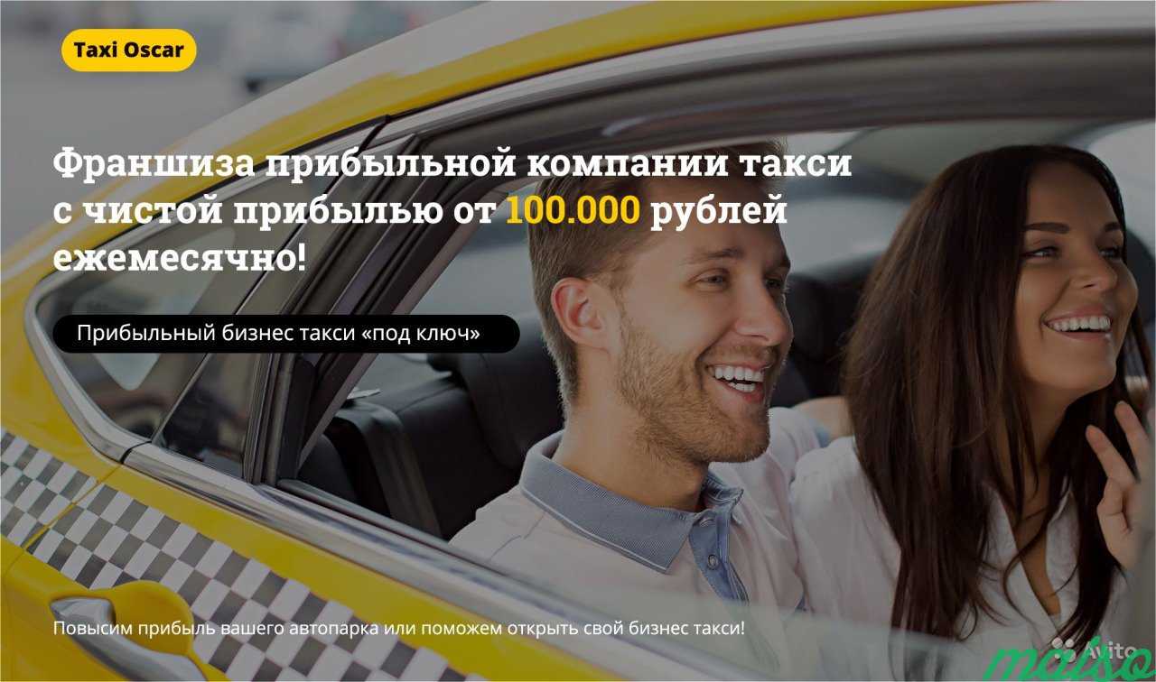 Франшиза такси: что нужно, чтобы открыть такси, бизнес