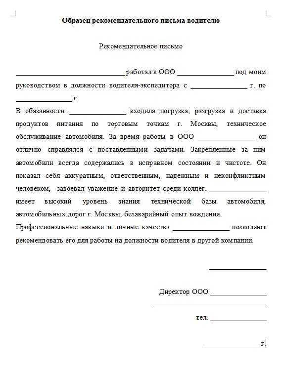 Как работодателю написать рекомендательное письмо работнику