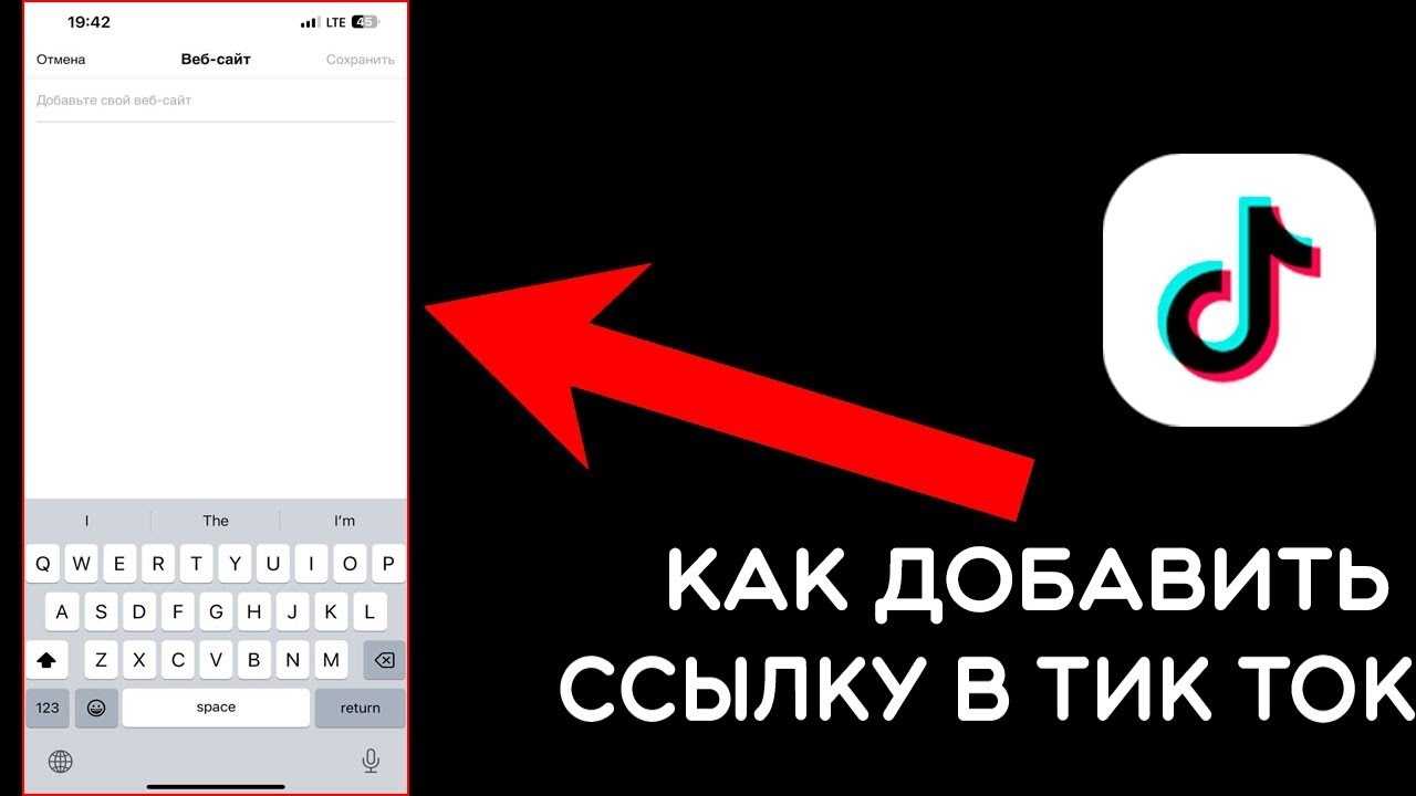 Ссылка в тик токе - скопировать или вставить в профиль | tokblog.ru