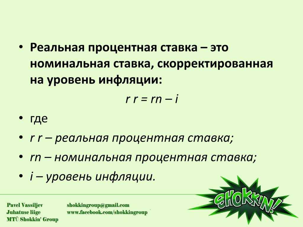 Эффективная ставка по кредиту: что это такое, как правильно ее рассчитать