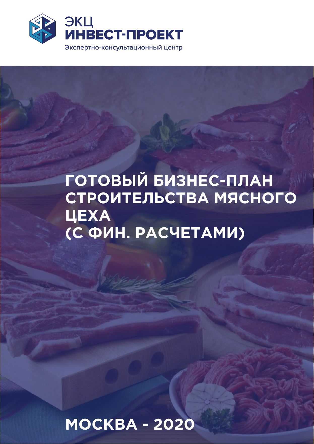 Франшиза федеральной сети мясных магазинов «мясо тут» — более 15 лет на рынке