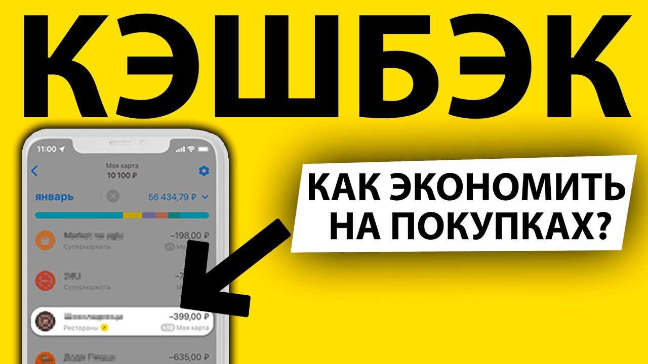 Как заработать на кэшбэке — 6 лучших партнерских программ