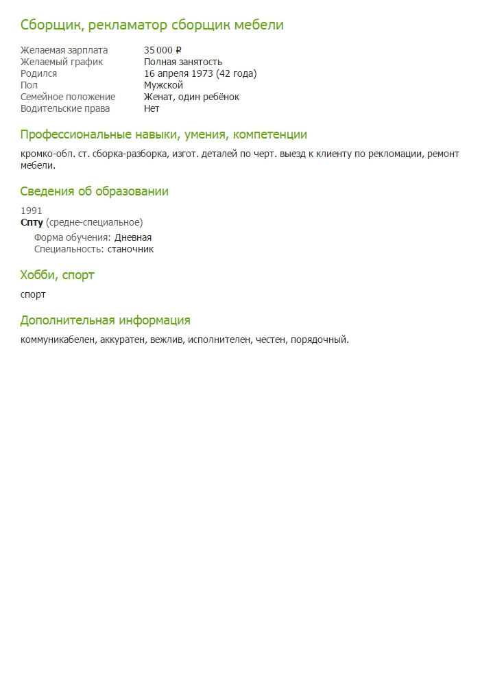 Образец резюме на работу монтажником