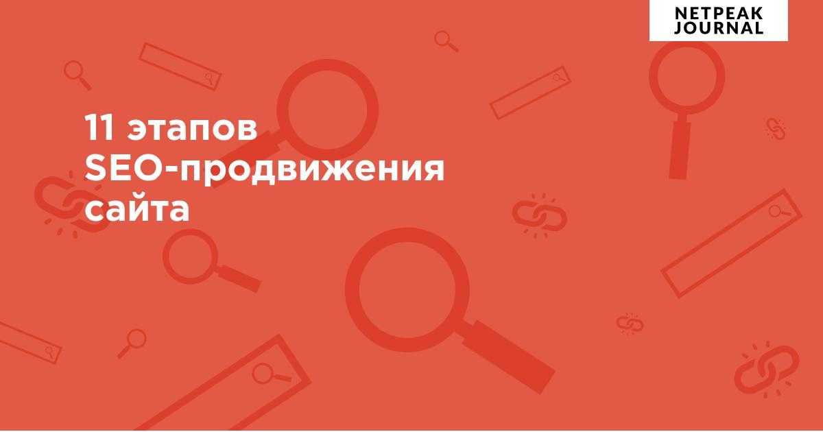 Seo-продвижение сайта самостоятельно: бесплатная пошаговая инструкция по сео сайта. сделать seo- продвижение можно самому!