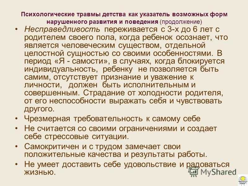 Исцеление внутреннего ребенка