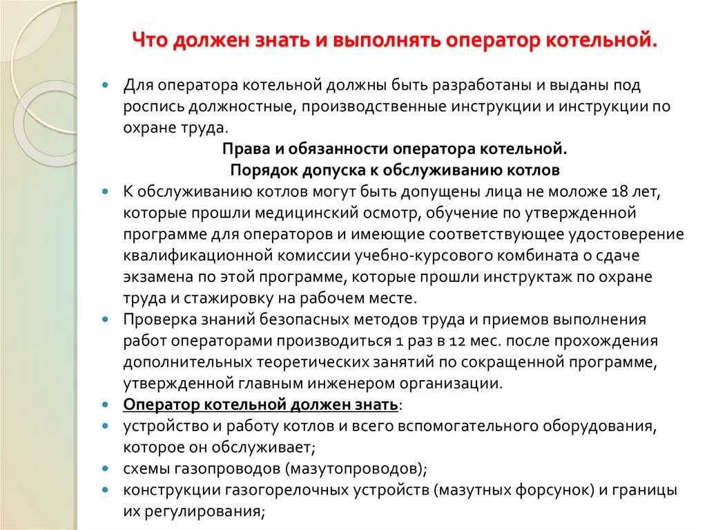 Должностная инструкция оператора котельной 3-го разряда (примерная форма) - образец 2024