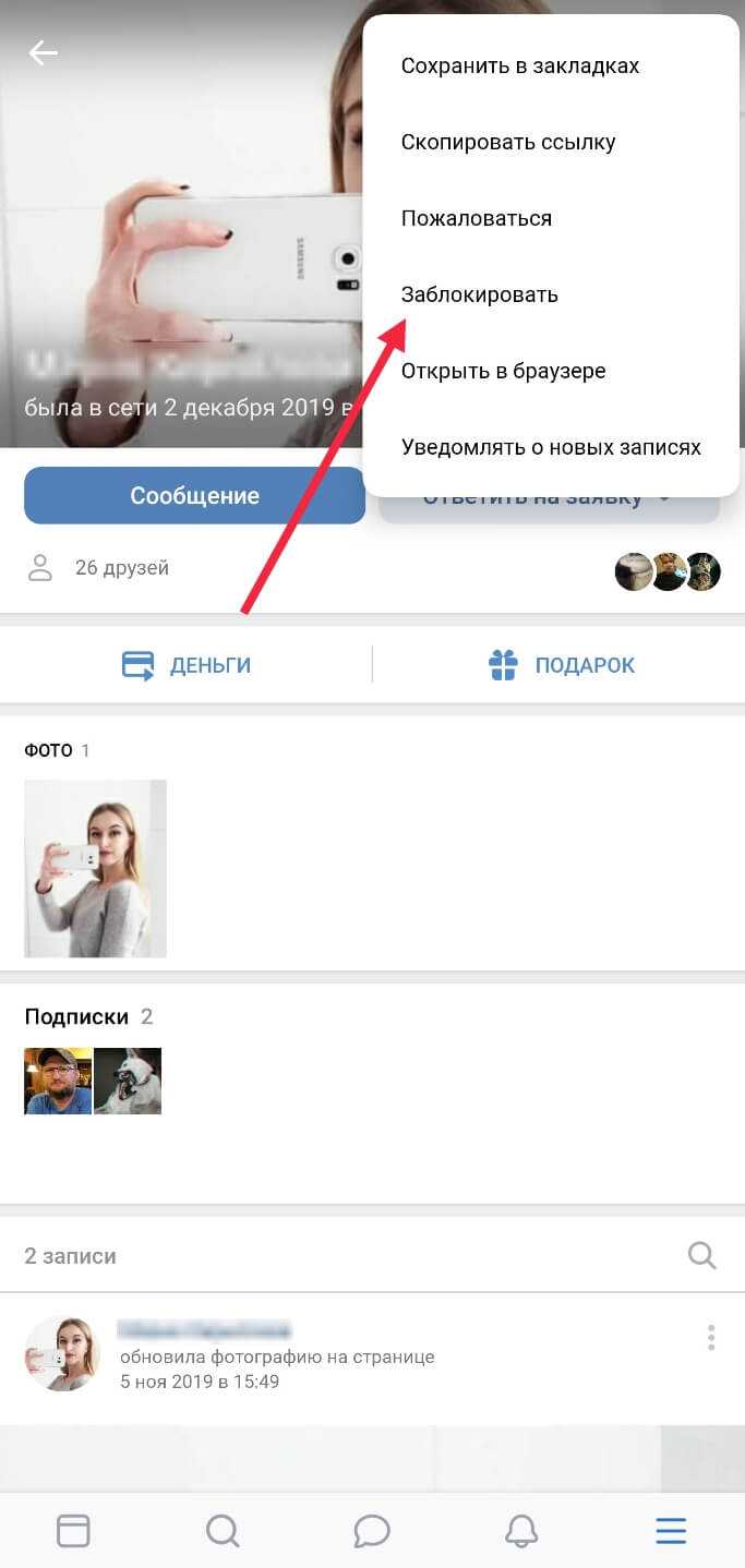 Как удалить подписчиков в вк (вконтакте): с мобильного телефона,компьютера