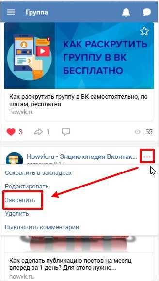 Как закрепить запись на стене вконтакте - в группе, в сообществе, на своей странице