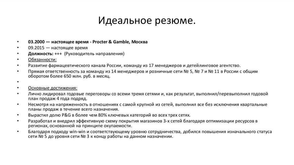 Достижения в резюме: профессиональные примеры 2021 + 3 способа указания