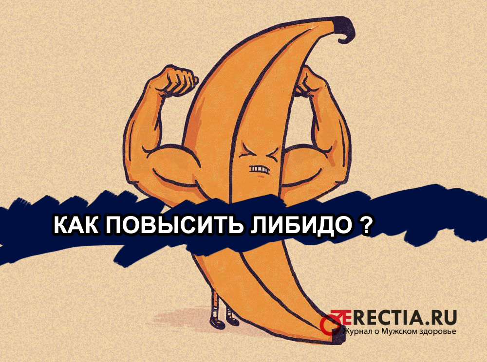 Простыми словами о либидо и его влиянии на нашу жизнь.