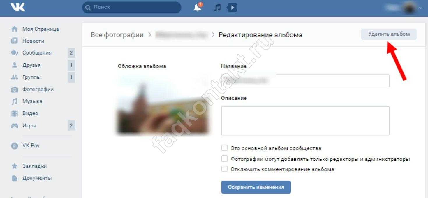 Как удалить альбом в вк с фотографиями
