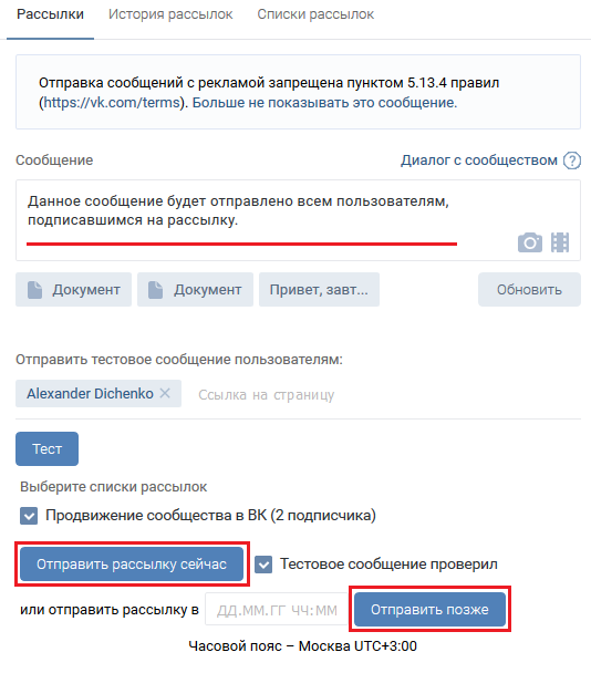 Рассылка во «вконтакте»: как настроить приложение и собрать базу контактов | pressfeed. журнал