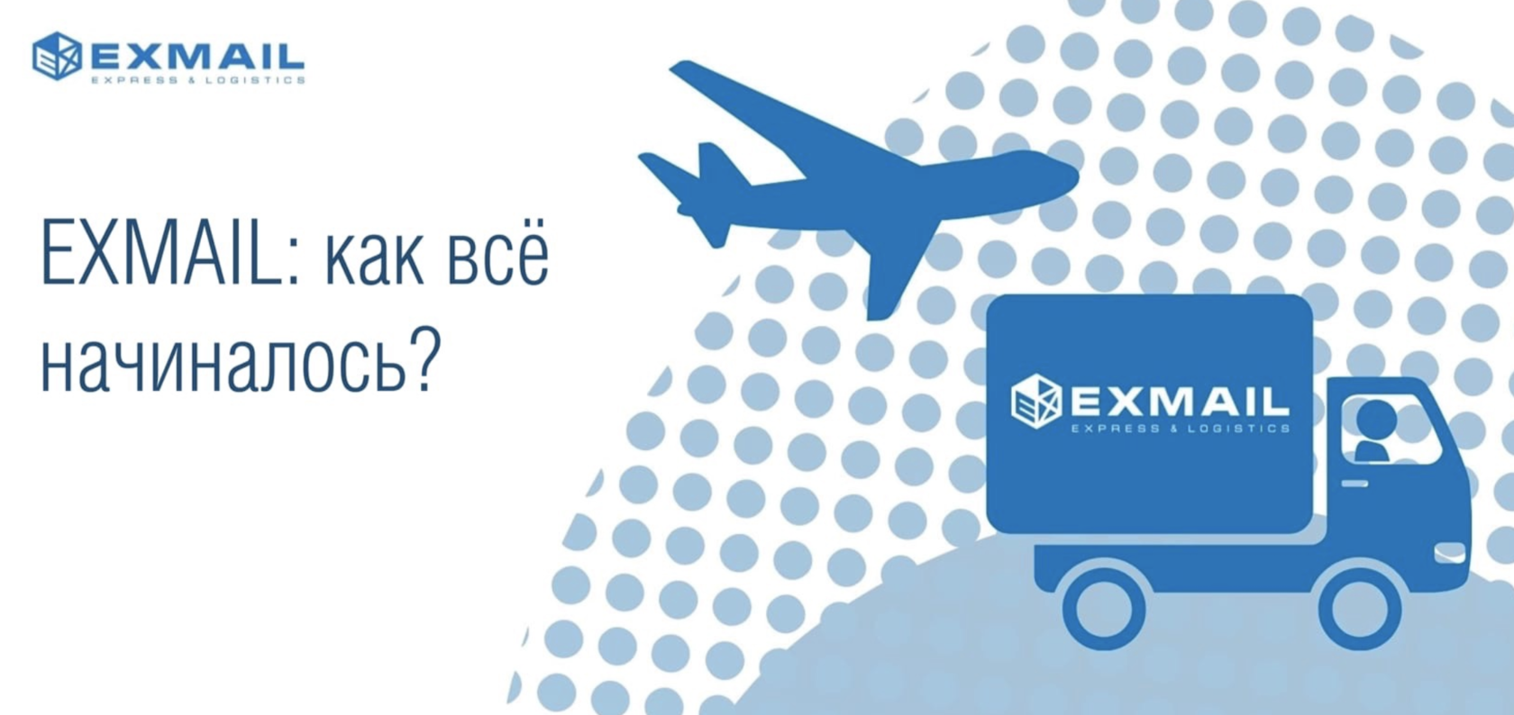 Франшиза логистической компании