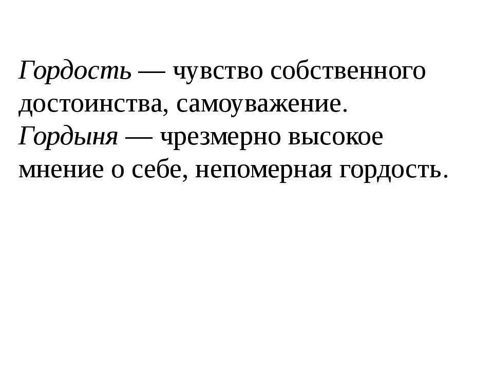 Чувство собственного достоинства