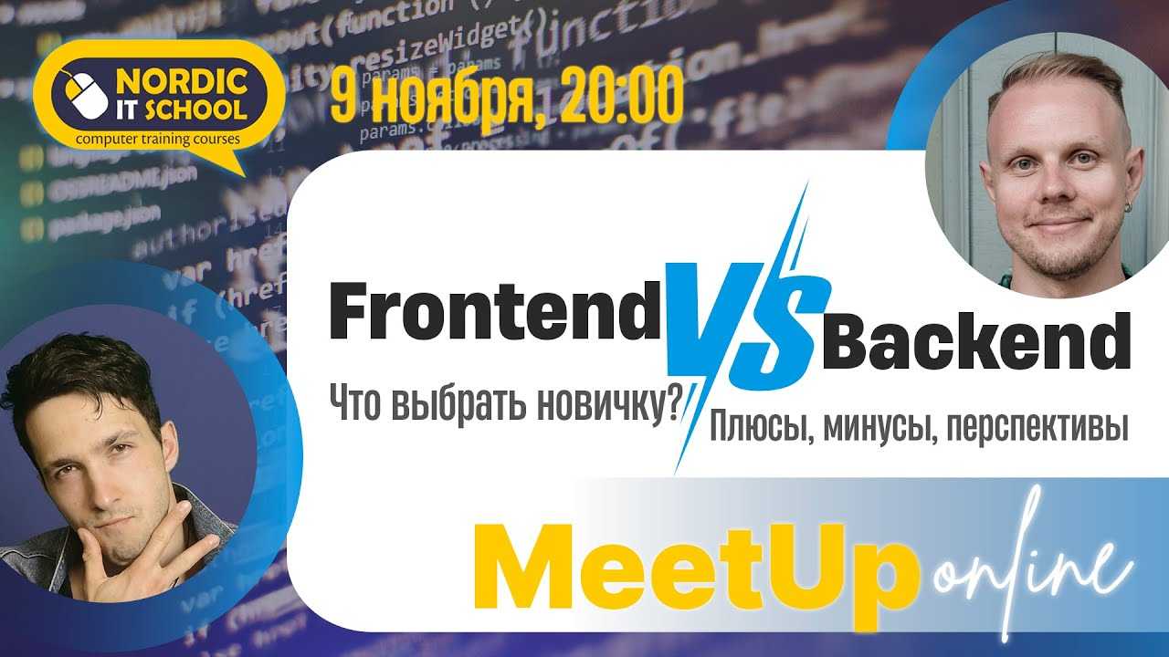 Frontend или Backend какое направление программирование выбрать и в чем между ними отличия Кто больше зарабатывает фронтенд или бэкенд разработчик