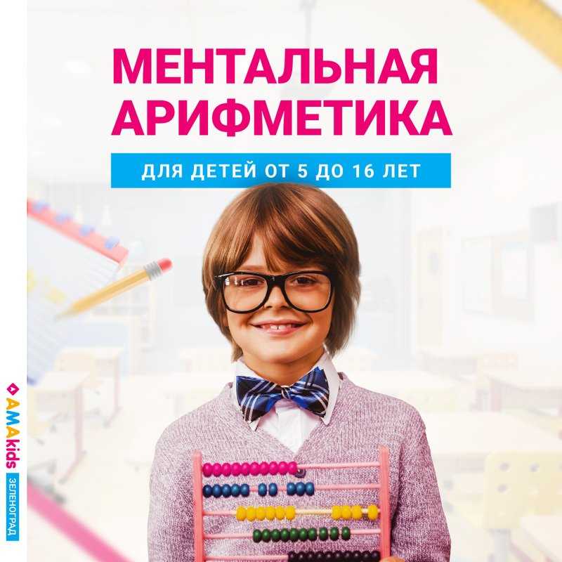 Amakids intellectual development academy for kids from 5 to 16 years old