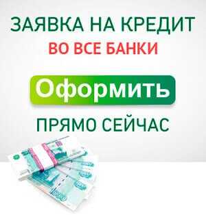 Кредиты для всех: взять кредит онлайн без отказа, безотказные банки по кредитам – 18 шт.