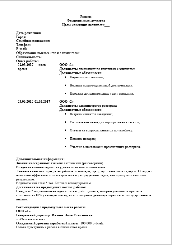 Образец резюме оператора азс: готовый пример заполнения 2024