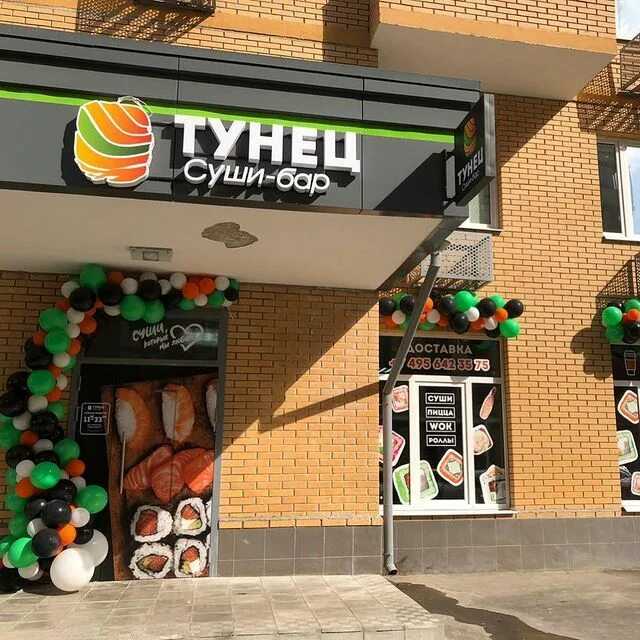 Купить франшизу сети суши баров Тунец франчайзинг предложение стоимость франшизы инвестиции условия открытия бизнеса отзывы о франшизе Тунец