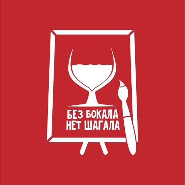 Без бокала нет шагала, арт-проект, новосибирск, фабричная, 39, индекс:  630007