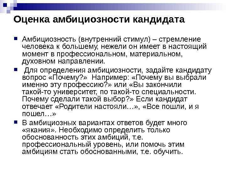 Амбиции и амбициозный характер - что это значит - психологическая помощь