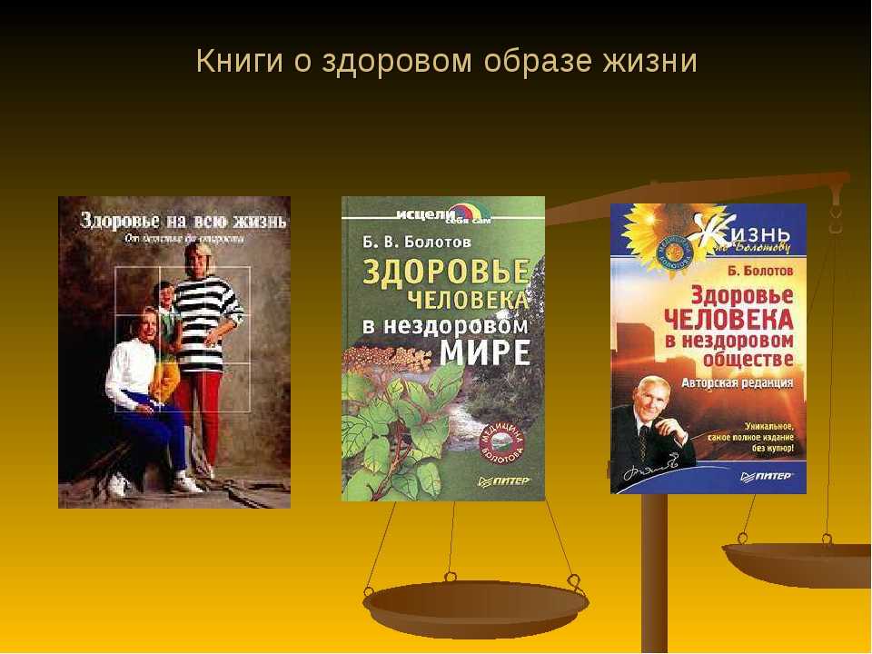 Книги о здоровье – 10 новинок 2020