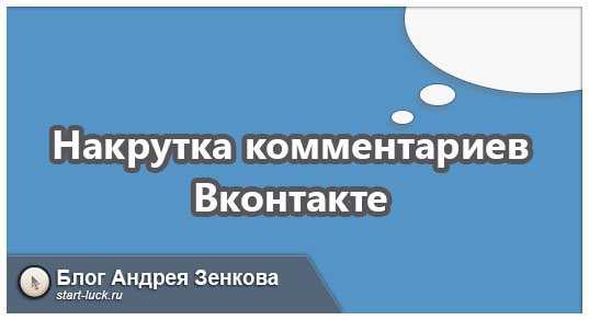 Где накрутить голоса в опросе в вк: 10 лучших сервисов