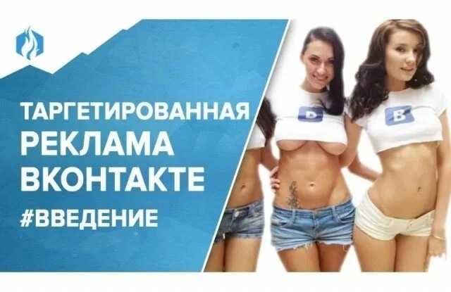 Реклама вконтакте: как создать и сделать эффективно