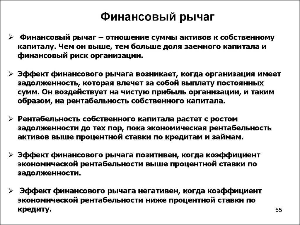 Финансовый рычаг — что это и как его использовать
