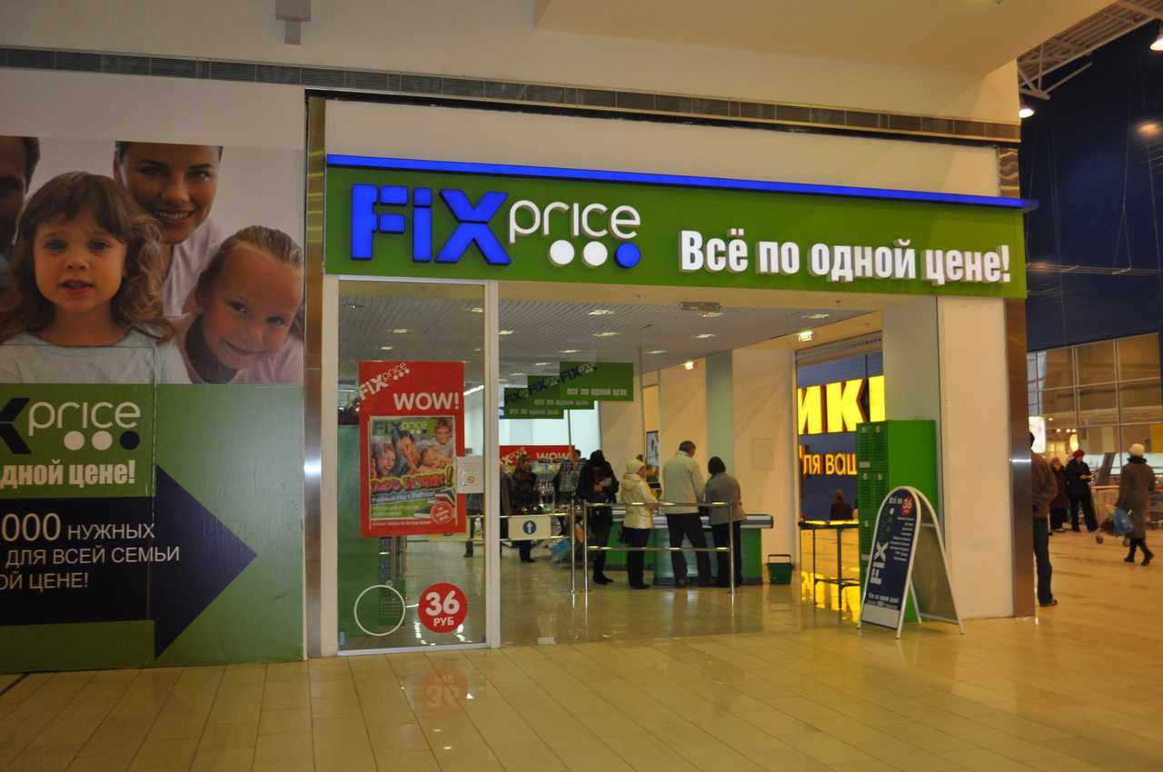 Франшиза fix price: условия и стоимость на 2023 год