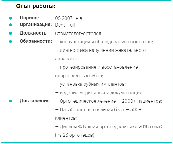 Образец резюме