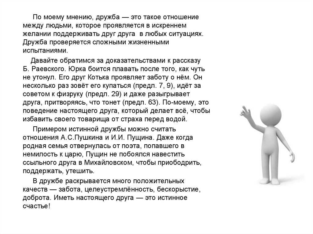 10 признаков настоящей дружбы