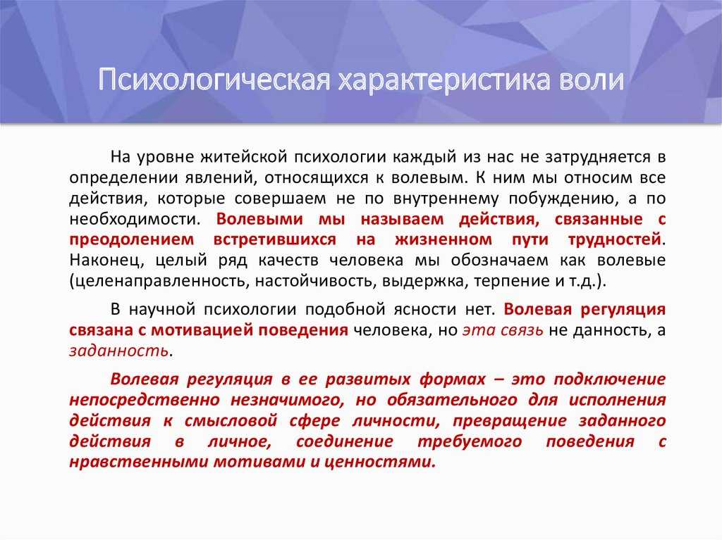 Воля - это... понятие, в чем выражается, волевые характеристики и проявление силы воли
