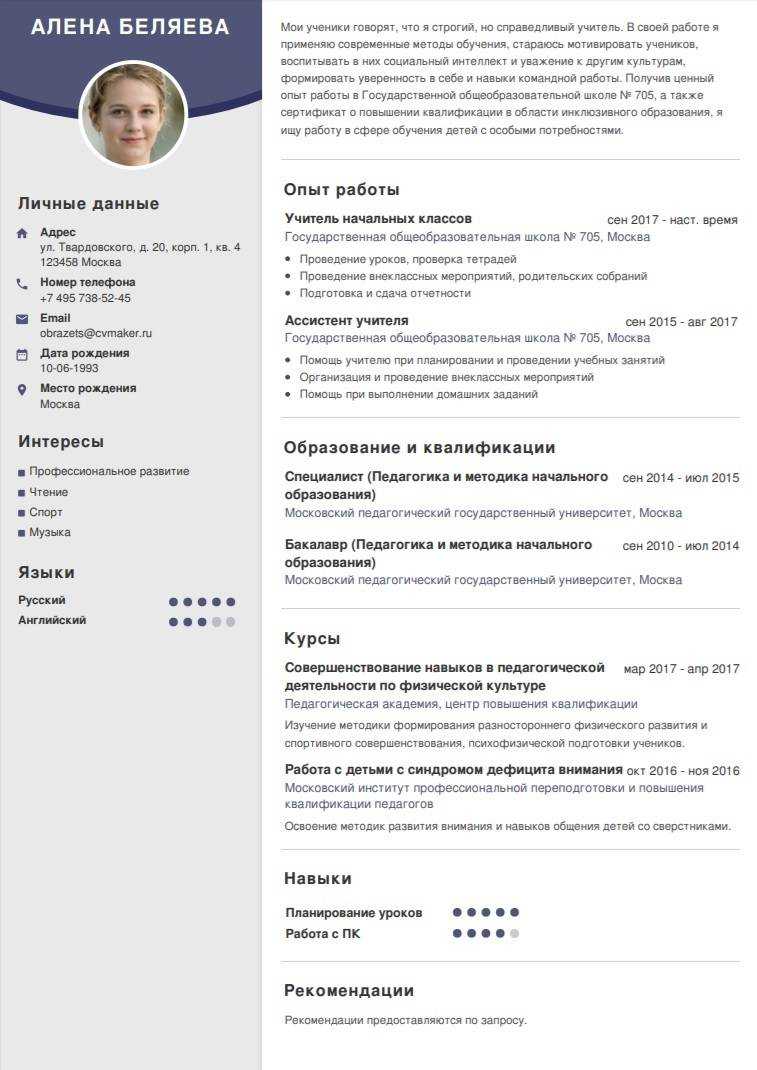 Профессиональные навыки для резюме учителя физкультуры