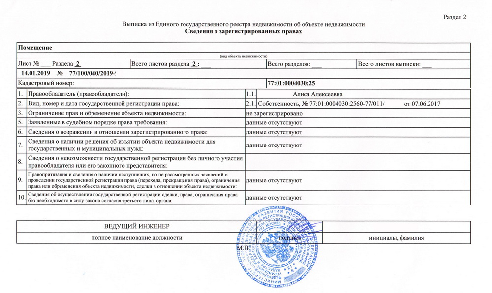 Как получить выписку из егрн в мфц или через интернет