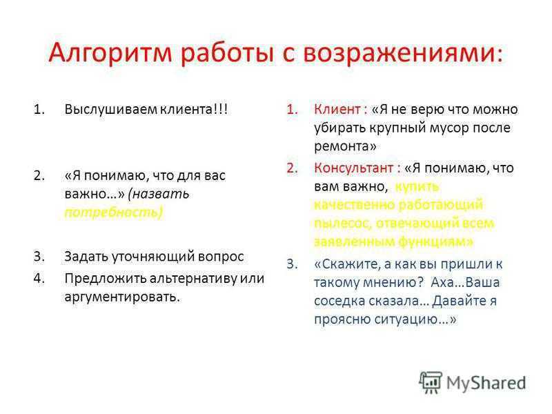 Как закрыть возражения клиентов? правила и примеры ответов