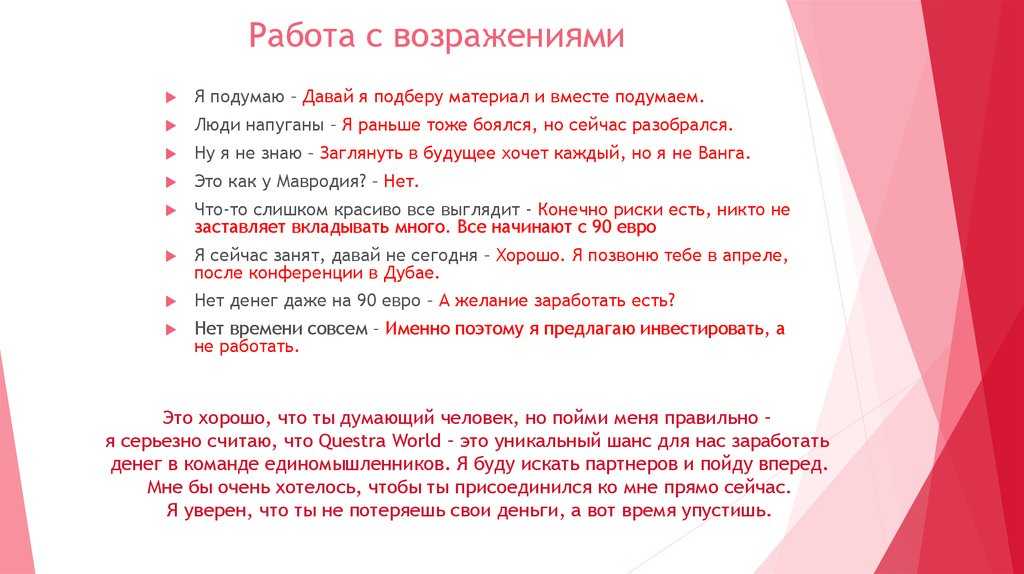 Написать три присоединения к возражению я подумаю. синдром “я подумаю”: как расшифровать возражения клиентов