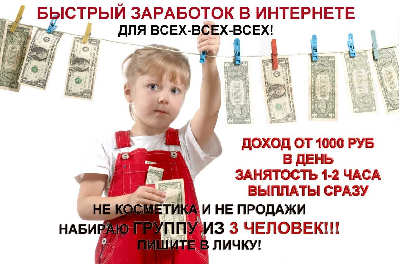 Супер методика заработка в интернете от 50 тысяч рублей в месяц