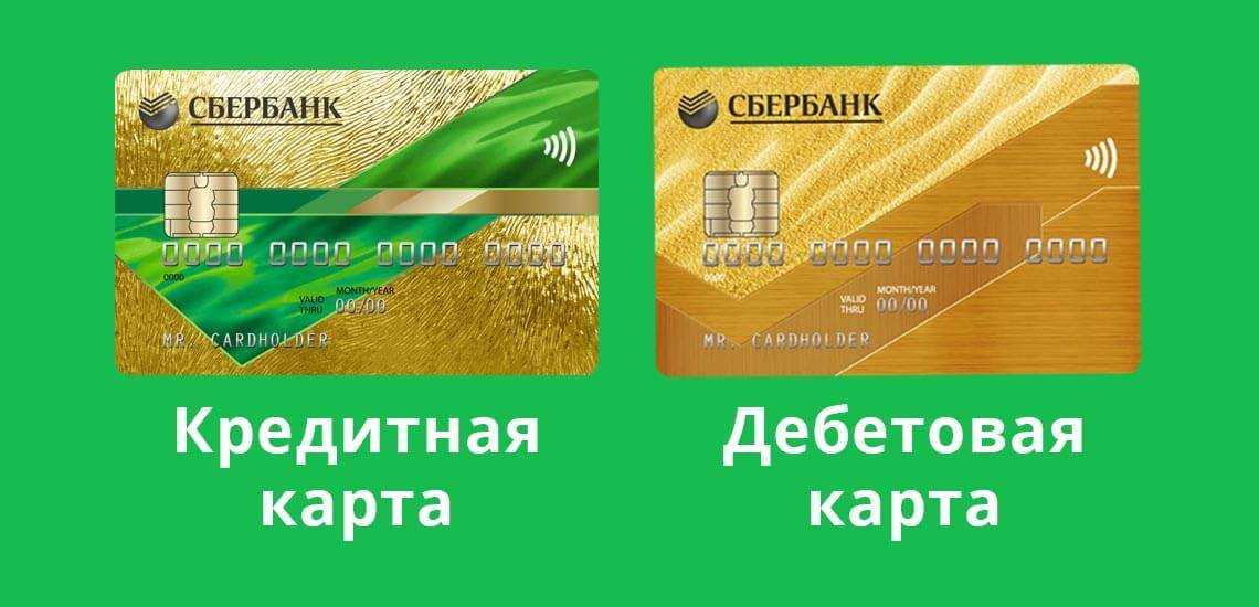 Что такое дебетовая карта сбербанка: как пользоваться