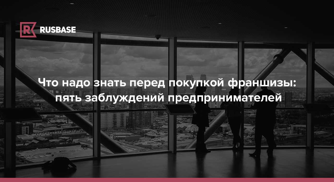 Честные отзывы о франшизе Окраина Вкуснее ознакомьтесь на бизнес портале франчайзинга