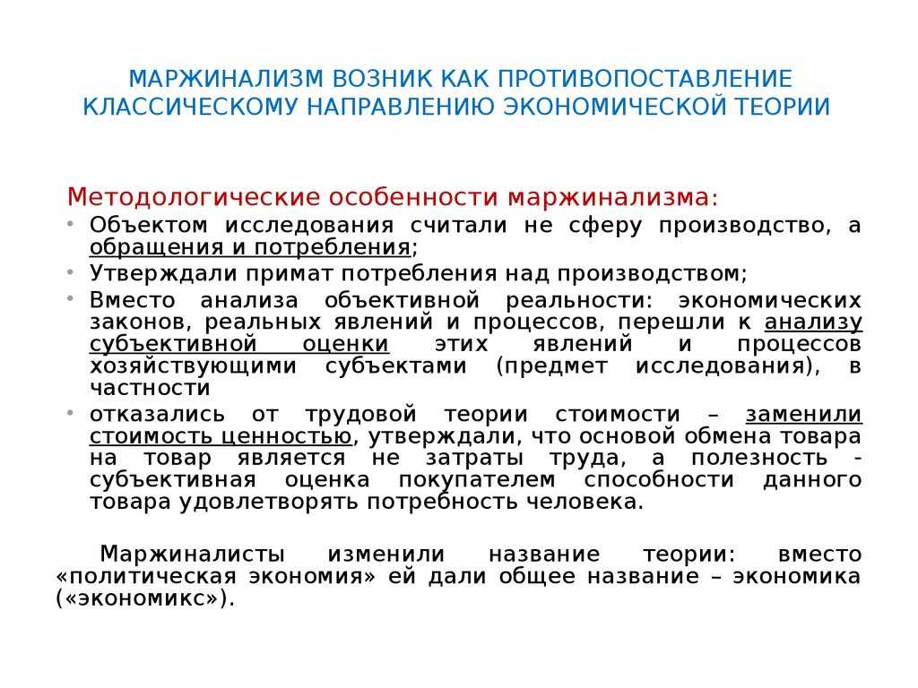 Маржинализм