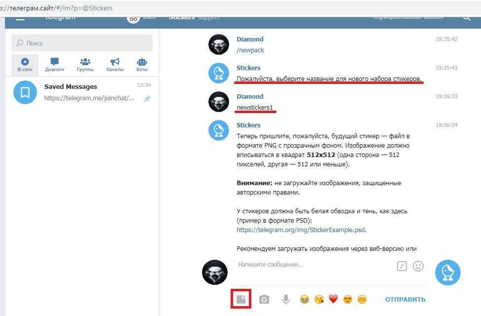 Как добавить стикеры в telegram, сделать и удалить их в телеграмм