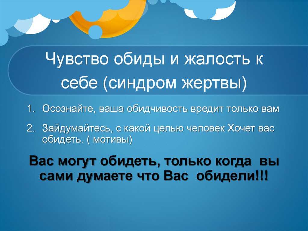 Как прекратить жалость к себе: что значит это чувство в психологии