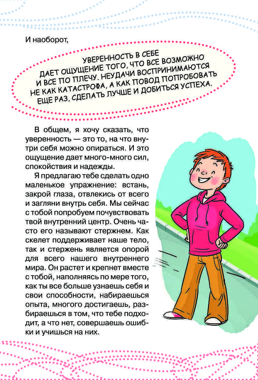Как стать решительным, смелым и уверенным в себе: советы психолога