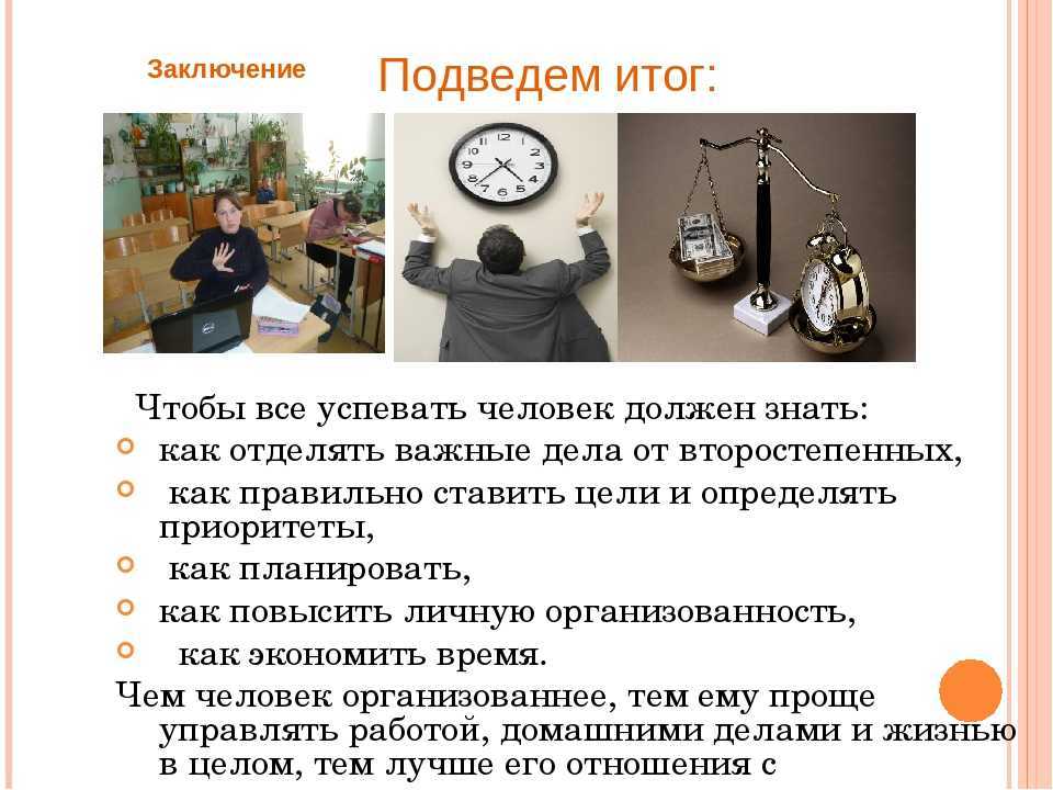 Тайм-менеджмент для руководителя: 10 заповедей планирования.